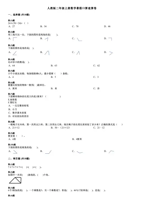 人教版二年级上册数学暑假口算速算卷