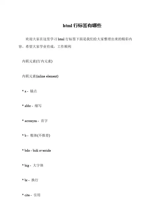html行标签有哪些
