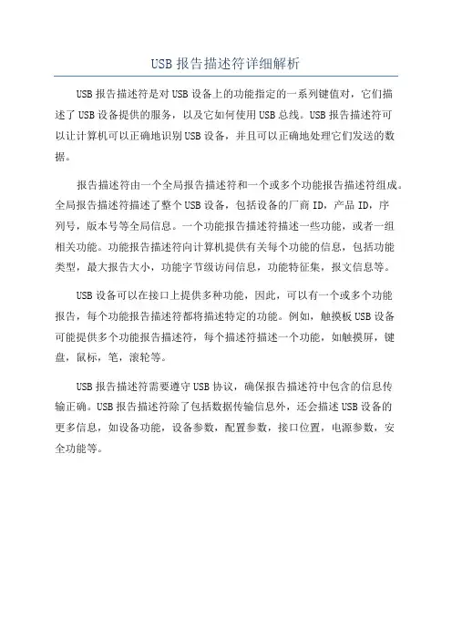 USB报告描述符详细解析