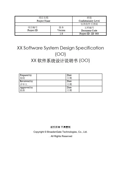 软件系统设计说明书模板