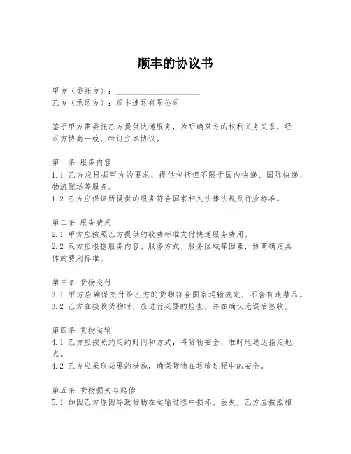 顺丰的协议书
