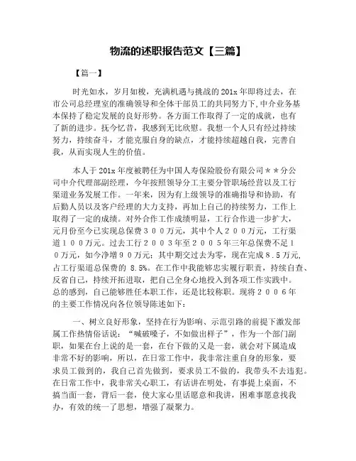 物流的述职报告范文【三篇】