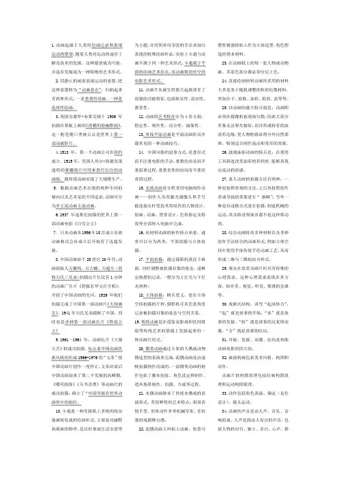 大学动画概论答案