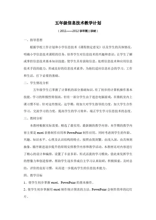 粤教版信息技术教学计划第二册下