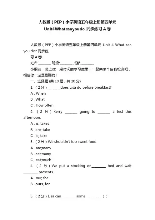 人教版（PEP）小学英语五年级上册第四单元Unit4Whatcanyoudo_同步练习A卷