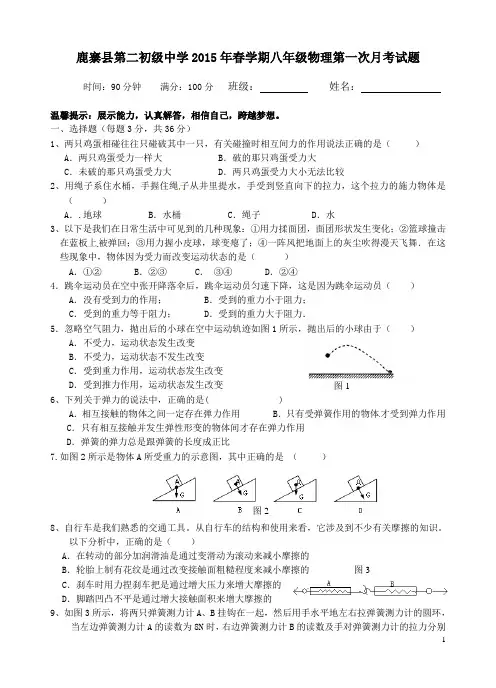 2015学年八年级物理下学期第一次月考试题