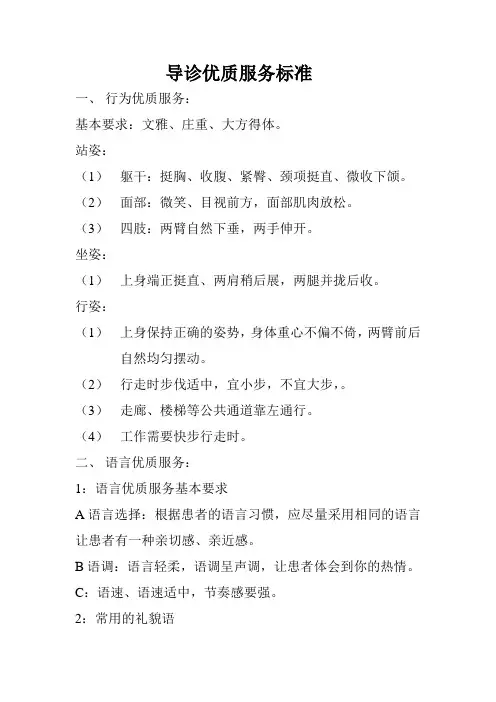 导诊优质服务标准