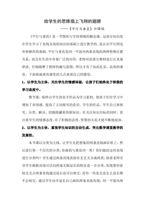 《平行与垂直》评课稿