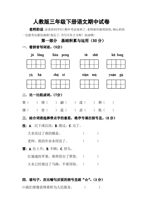 人教版三年级下册语文期中试卷3