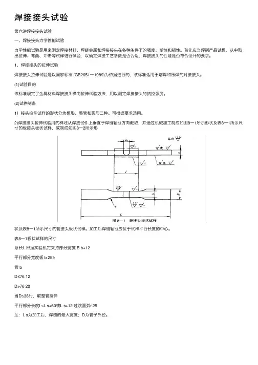 焊接接头试验