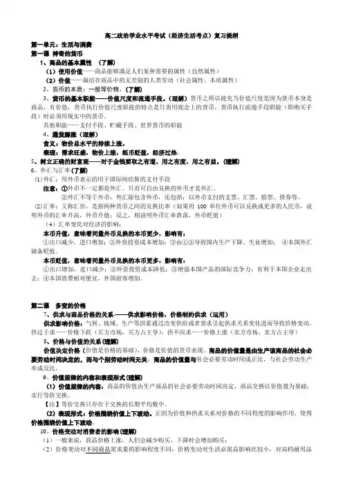 经济生活学业水平复习提纲