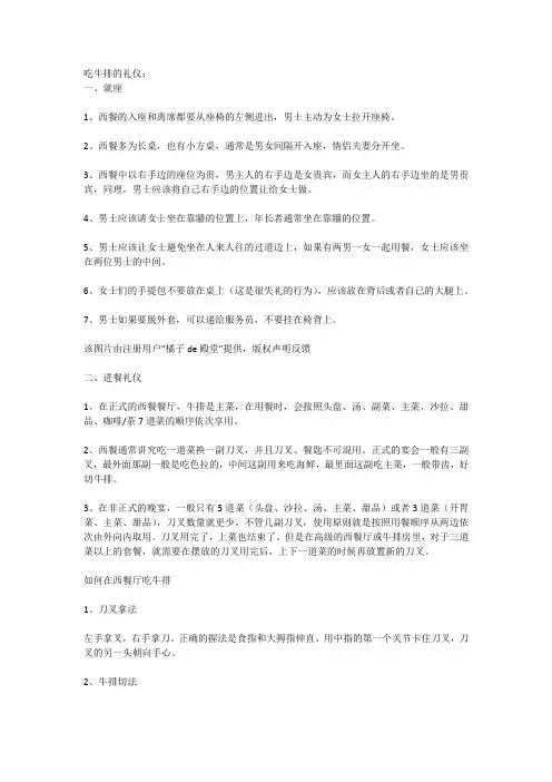 吃牛排的礼仪