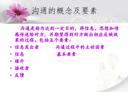 护理工作与沟通PPT幻灯片