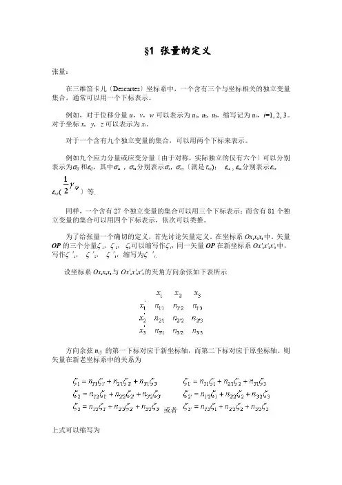 张量定义(知识讲座)