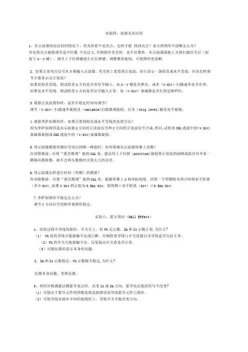 大学物理实验思考题答案及解析
