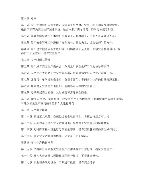 船厂安全规章制度