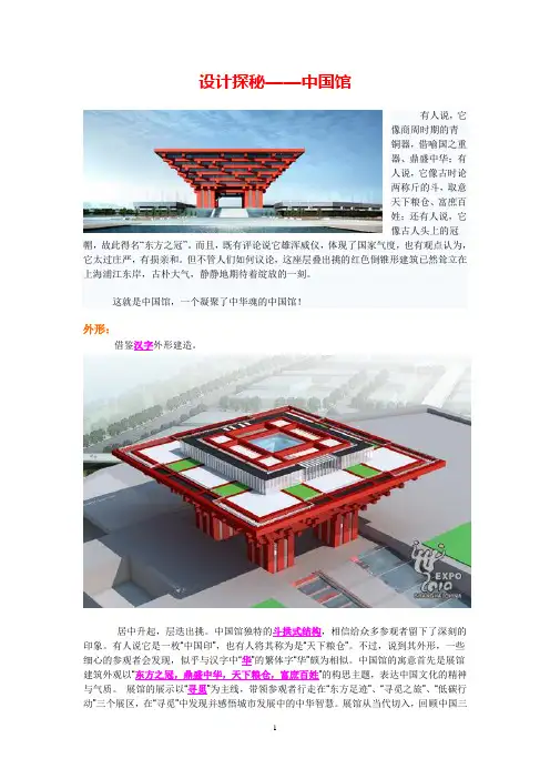 上海世博之中国馆