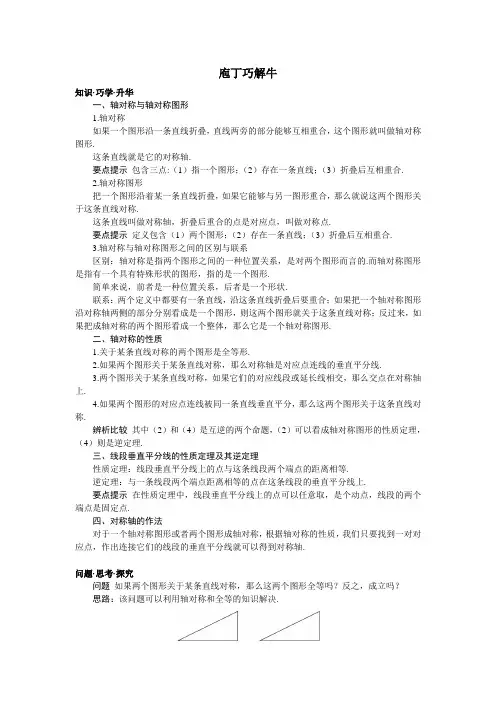 最新人教版八年级数学上册第十三章《轴对称》教材梳理