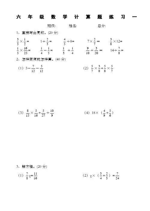 人教版六年级数学上册计算题