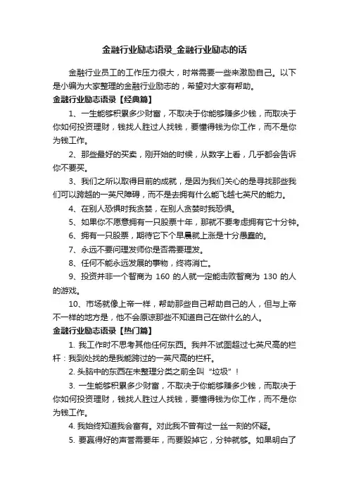 金融行业励志语录_金融行业励志的话