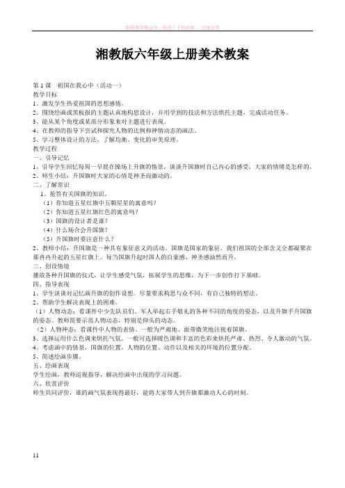 湘教版小学美术六年级上册全册教案