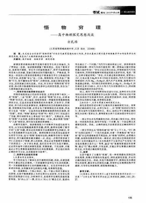 悟物穷理——高中物理探究思想浅谈