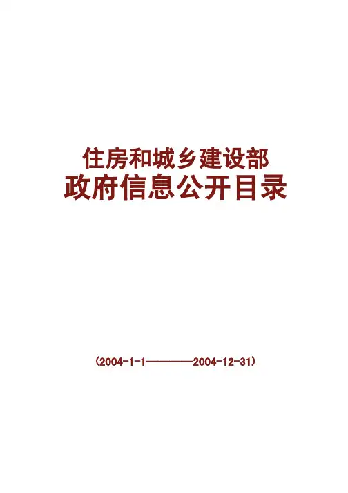 住房和城乡建设部