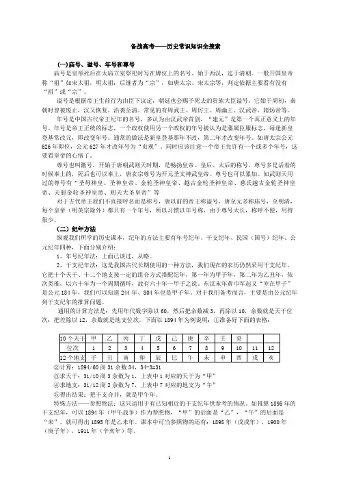 备战高考历史常识知识全搜索