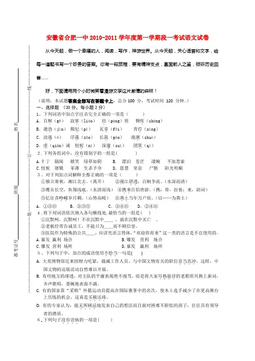 安徽省合肥一中10-11学年度高一语文第一学期段一考试【会员独享】
