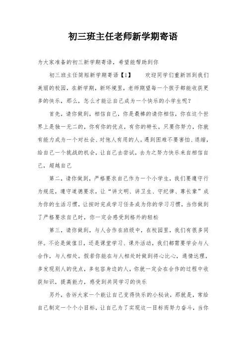 初三班主任老师新学期寄语