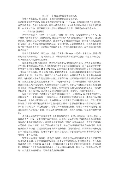第五讲   事物的永恒发展和创新思维