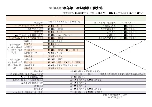 2012 2013学年第一学期教学日程安排