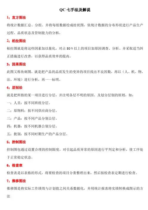 QC七手法及解说