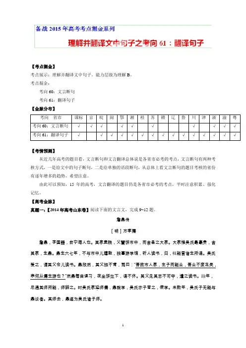 高考语文考点总动员专题61理解并翻译文中句子之文言翻译(原卷版)