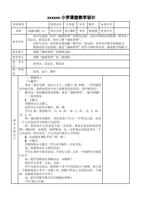 第一课时鸽巢问题(1)