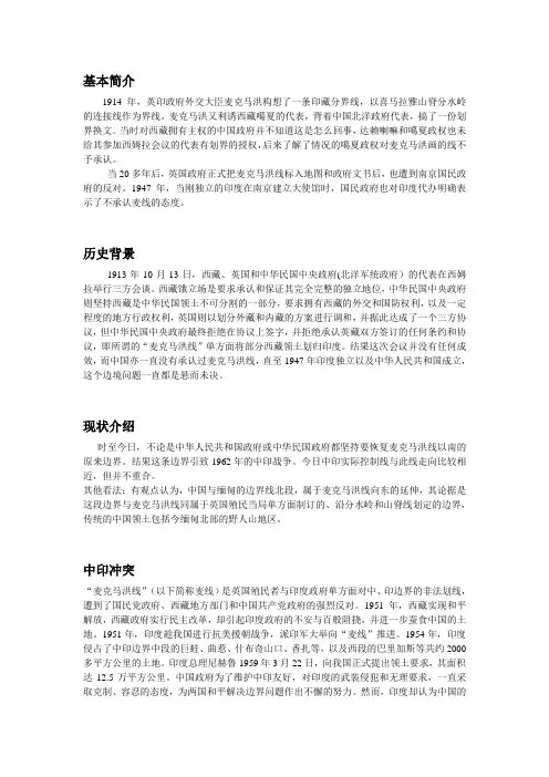 麦克马洪线