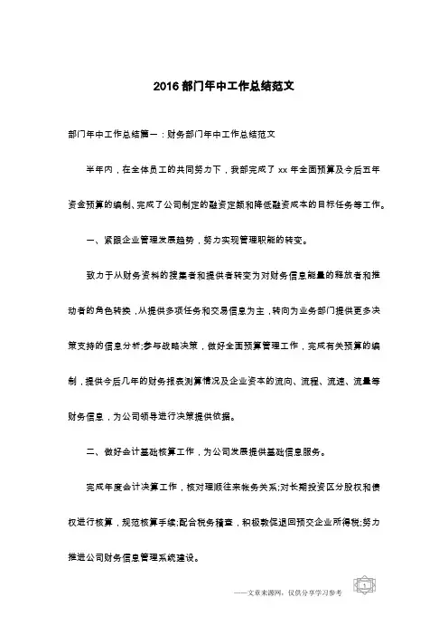 2016部门年中工作总结范文