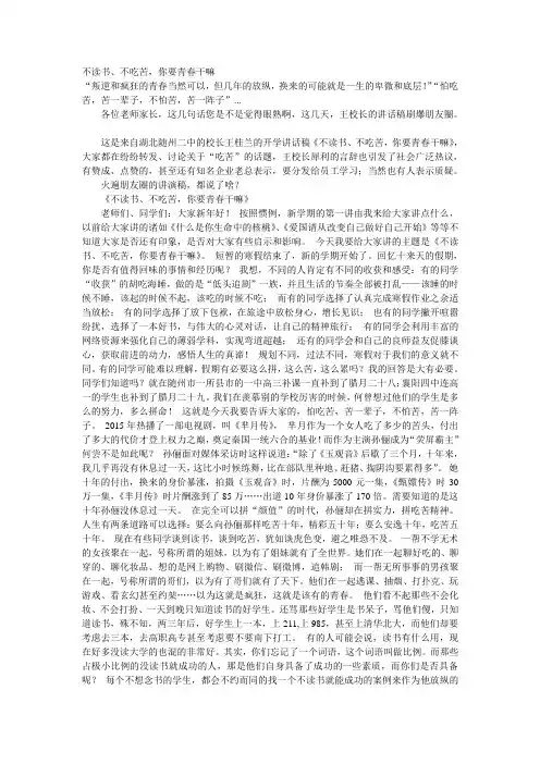 不读书、不吃苦,你要青春干嘛