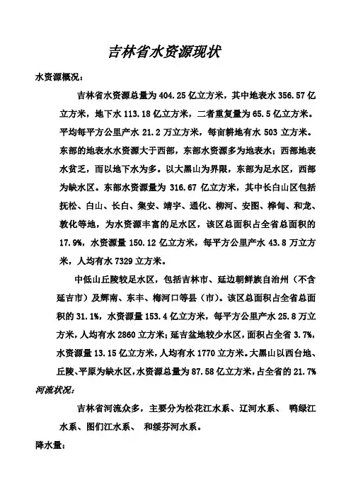 自然地理 吉林省水资源状况