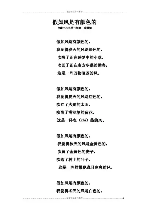 最新假如风是有颜色的
