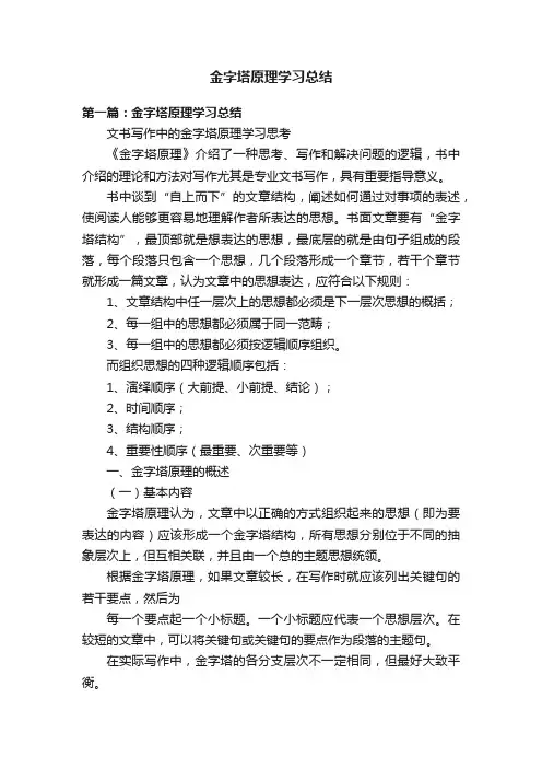 金字塔原理学习总结