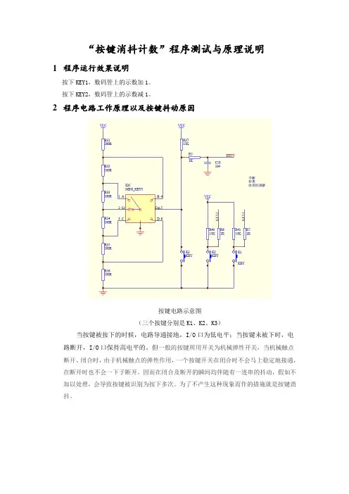 按键消抖计数原理与测试说明