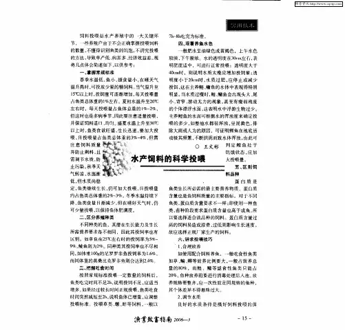 水产饲料的科学投喂