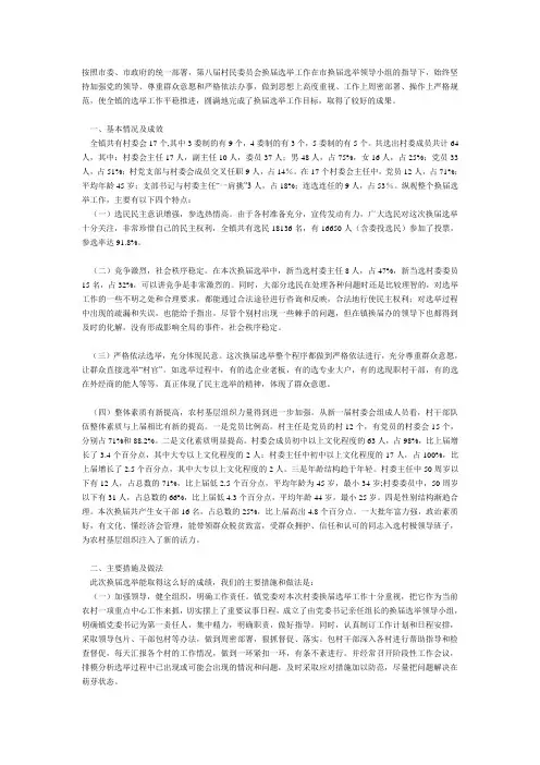 村委会换届选举总结