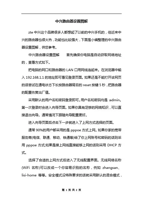 中兴路由器设置图解