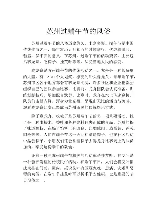 苏州过端午节的风俗