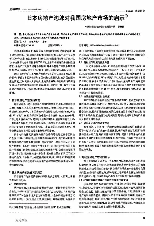 日本房地产泡沫对我国房地产市场的启示