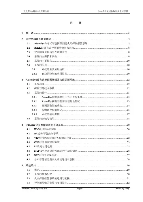 IFM智能消防炮灭火系统设计使用手册
