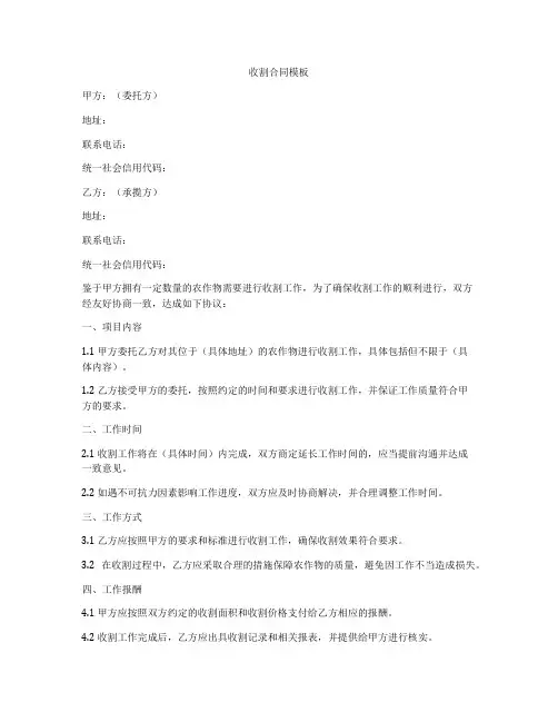 收割合同模板