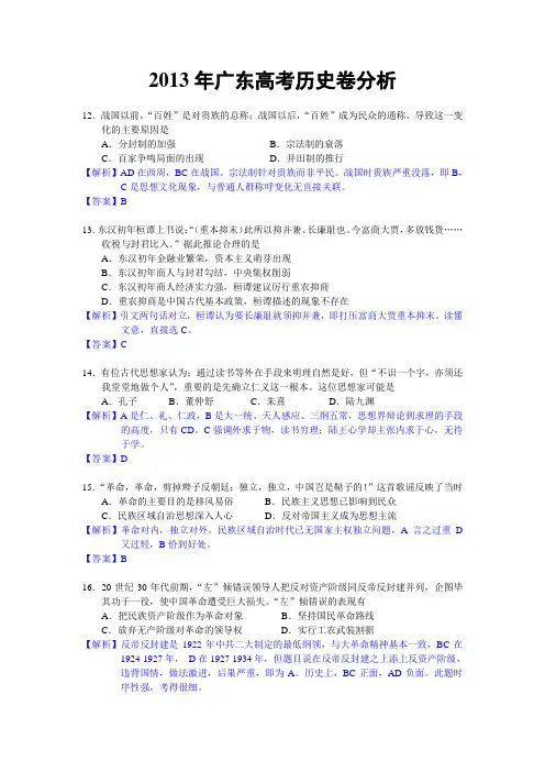 2013年广东高考历史卷 内附：答案,解析